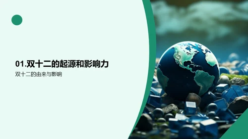 双十二环保公益行动