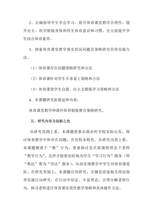 初中体育教育现状的问题与对策专项研究开题报告.docx