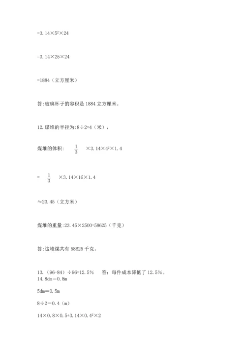 六年级小升初数学应用题50道及参考答案【培优】.docx
