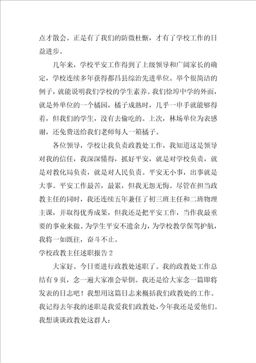 学校政教主任述职报告
