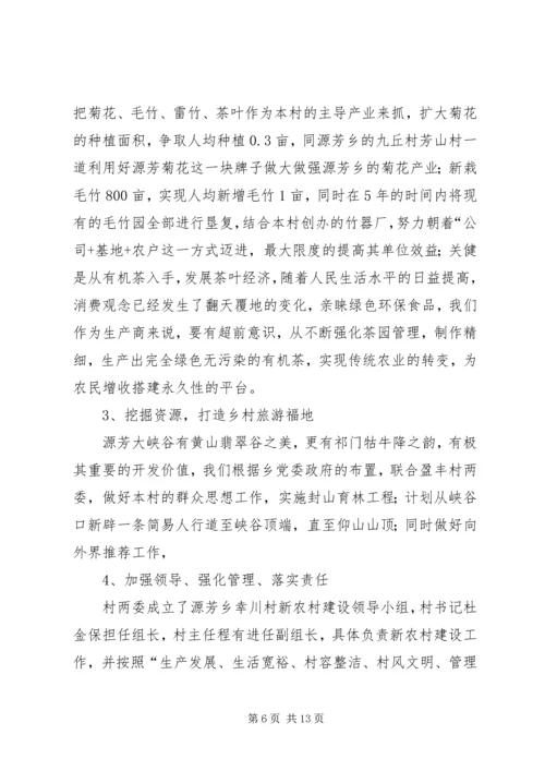 新农村经济建设和社会事业发展规划.docx