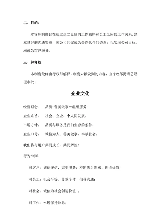 企业规章制度大全