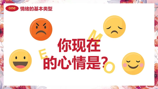 卡通水彩花卉情绪管理主题教育PPT模板