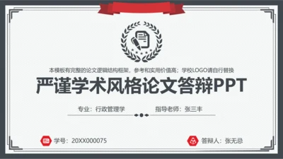 大学生高校学术毕业论文答辩PPT模板