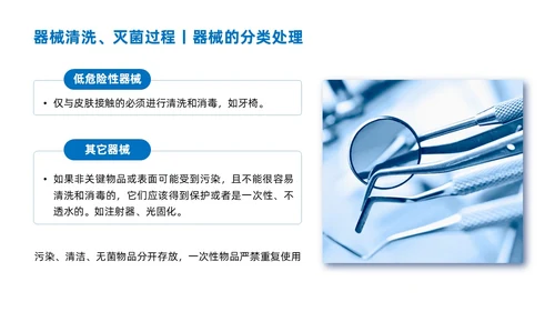 蓝色商务简约口腔科院感预防控制说课培训PPT模板院感知识培训