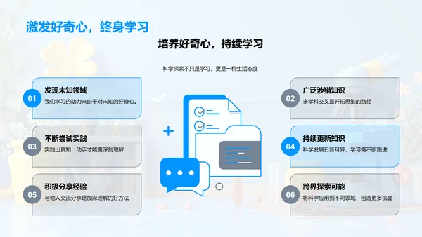 科学实验步骤解析PPT模板