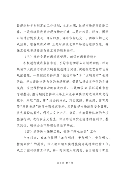 市场服务中心XX年上半年工作总结及工作计划_1.docx