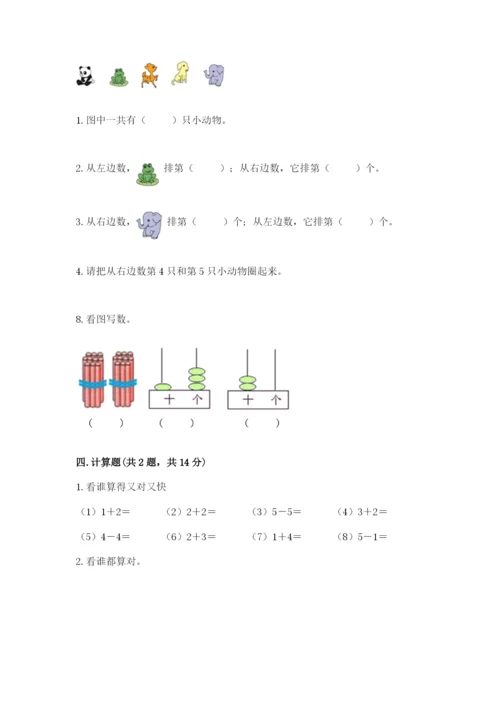 小学数学试卷一年级上册数学期末测试卷精品（预热题）.docx