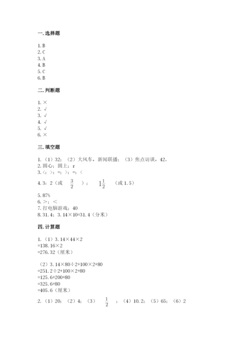 六年级上册数学期末测试卷含完整答案（各地真题）.docx