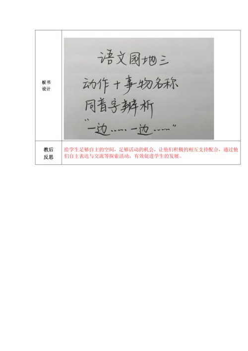 【大单元】统编版语文二上第三单元 语文园地三 第1课时 教学设计