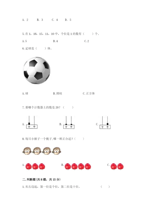 2022人教版一年级上册数学期末考试试卷学生专用.docx