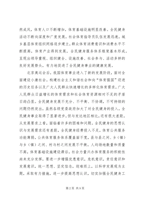 全民健身目标考核意见.docx