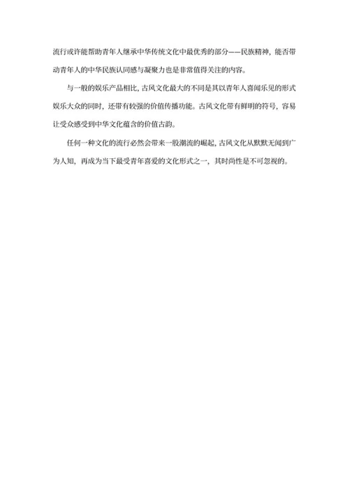 古代文化对现代的影响word模板