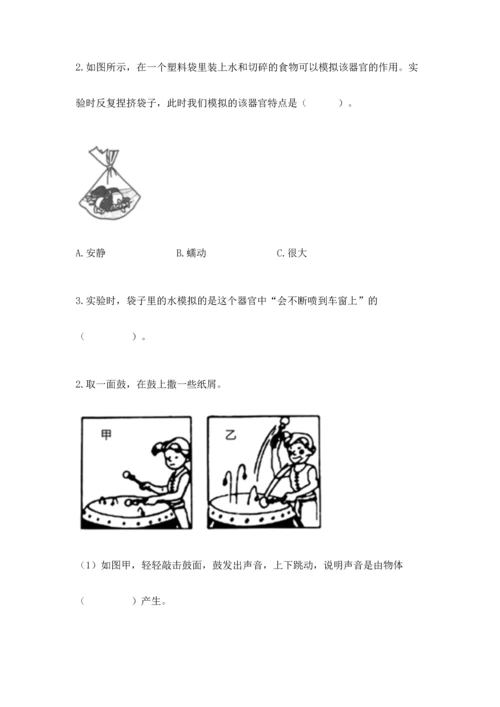 教科版科学四年级上册期末测试卷加解析答案.docx