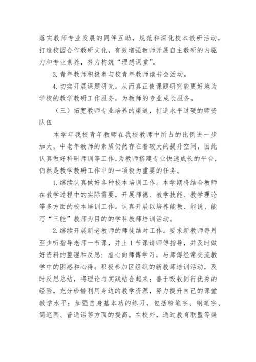 初中语文教研组长工作计划.docx