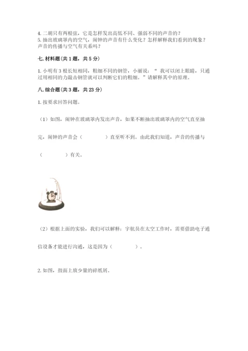 教科版科学四年级上册第一单元声音测试卷及参考答案（黄金题型）.docx