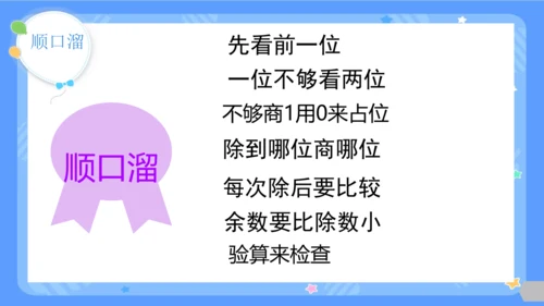 人教版三年级下册数学《除数是一位数的除法-整理与复习》课件(共26张PPT)