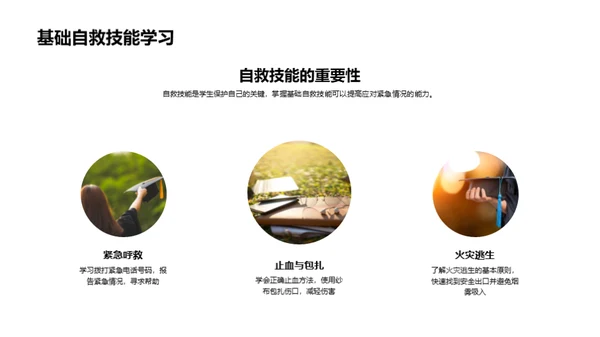 全面提升校园安全