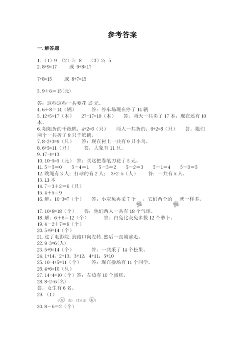 一年级上册数学应用题50道【轻巧夺冠】.docx