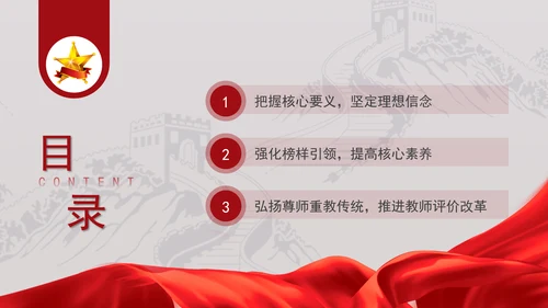 教育系统党课以教育家精神引领推进高素质专业化教师队伍建设专题党课PPT