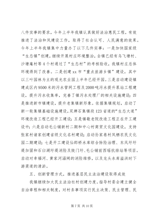 乡镇法治创建工作总结.docx