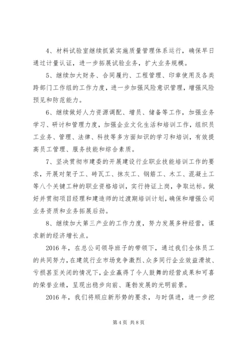 建筑企业年度工作计划 (4).docx