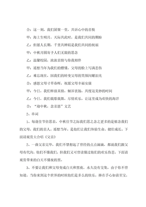 中秋节主题活动策划五篇