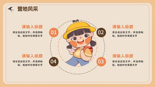 橙色可爱卡通插画风暑假夏令营介绍PPT模板