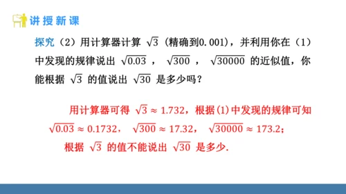 8.1 平方根  第3课时 用计算器求一个正数的算术平方根 课件（共16张PPT）