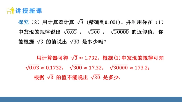 8.1 平方根  第3课时 用计算器求一个正数的算术平方根 课件（共16张PPT）