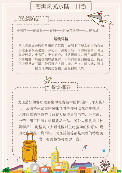 创意卡通风旅游攻略手账