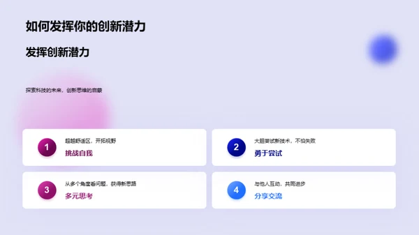 创新科技探索未来