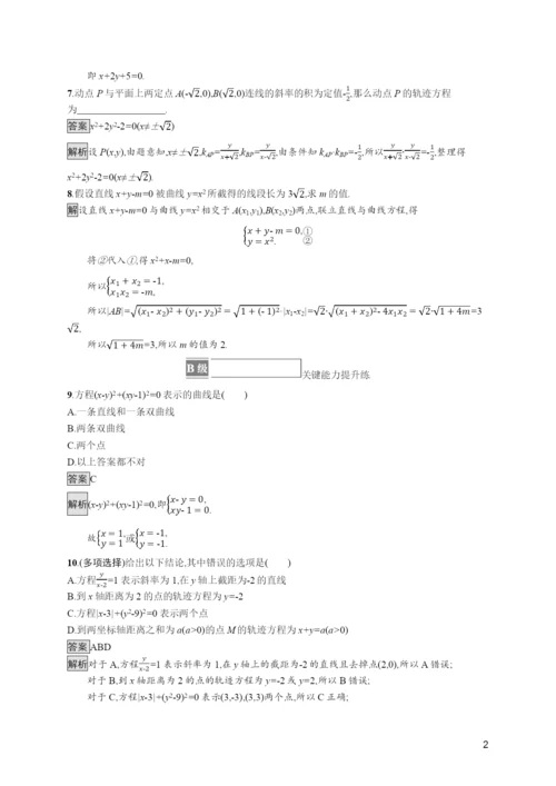 学年新教材高中数学第二章平面解析几何.曲线与方程训练含解析新人教B版选择性必修第一册.docx