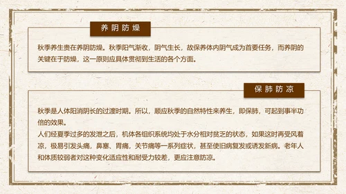 传统中医药秋季养生保健宣传PPT模板
