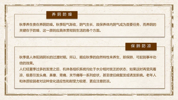 传统中医药秋季养生保健宣传PPT模板