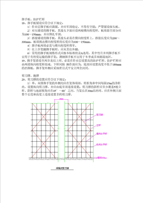 木脚手架施工方案