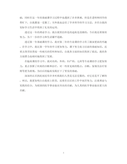 精编之年医学大学生自我鉴定范文.docx