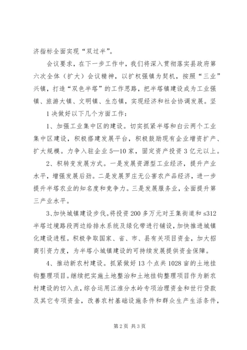 大岗镇贯彻落实区纪委二届六次全体会议精神汇报.docx