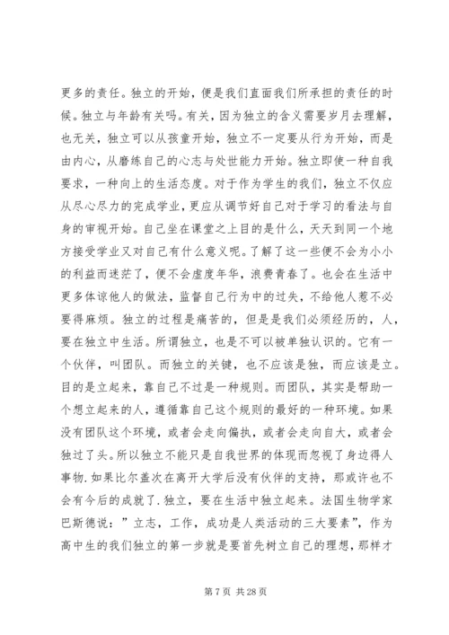 关于自立的演讲稿.docx