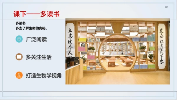 七年级生物学开学第一课-2023-2024学年七年级生物上册同步精品课堂（苏科版）(共32张PPT)