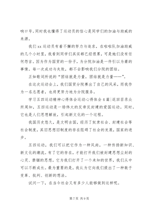运动心得体会4篇.docx
