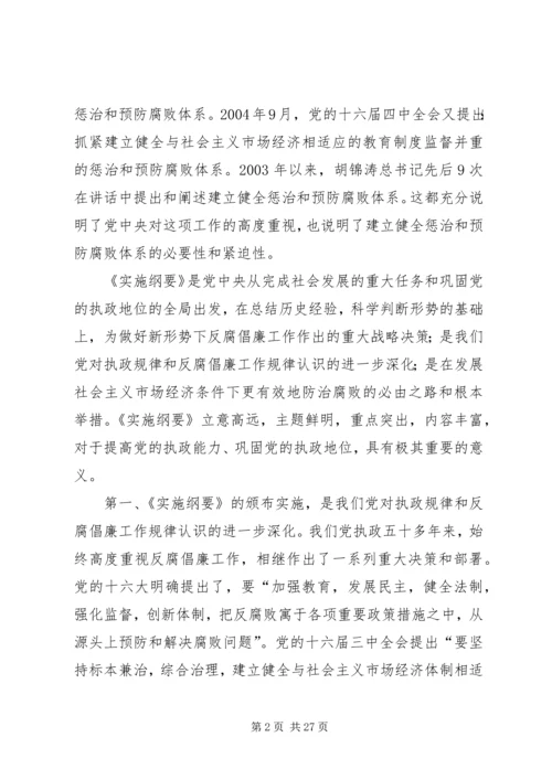 学习贯彻两个纲要的辅导报告 (4).docx