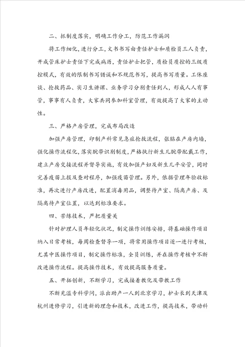 2022妇产科护理上半年工作总结5篇