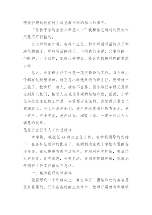 优秀班主任个人工作总结_3.docx