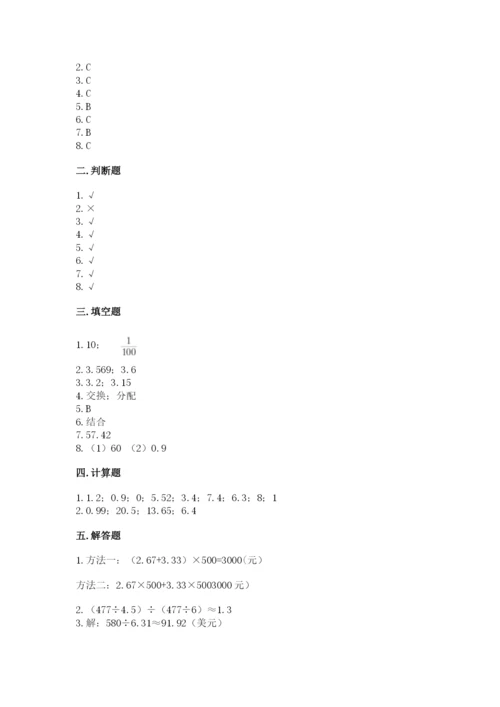 人教版五年级上册数学期中测试卷（有一套）word版.docx