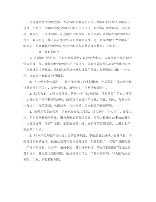 精编之学校后勤工作计划书.docx