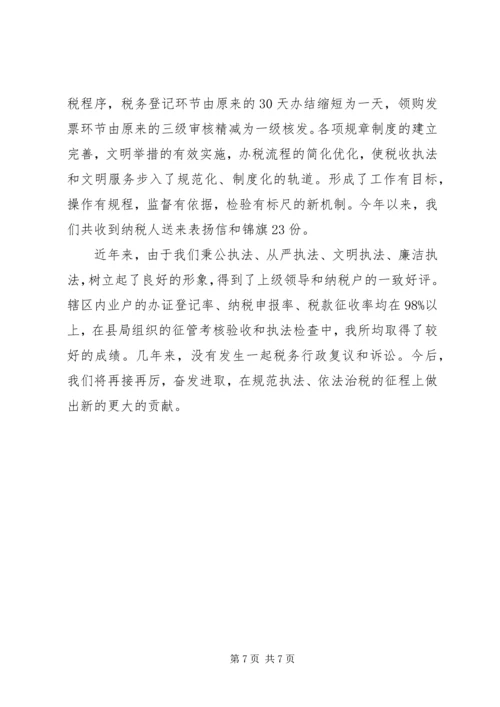 先进税务所申报材料 (5).docx