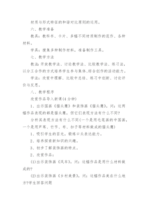 初中美术课教案（精选11篇）.docx