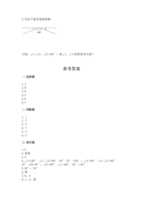 人教版四年级上册数学第三单元《角的度量》测试卷【典优】.docx