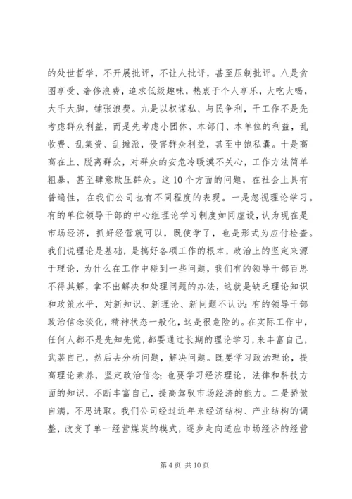 廉政党课教育材料.docx